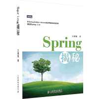 《Spring揭秘Spring框架计算机编程源码深度解析软件开发》[35M]百度网盘|亲测有效|pdf下载