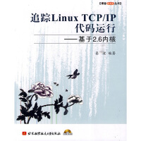 追踪LinuxTCPpdf下载pdf下载