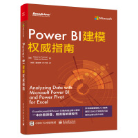 PowerBI建模权威指南pdf下载pdf下载