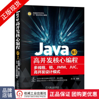 Java高并发核心编程卷2:多线程、锁、JMM、JUC、高并发设pdf下载pdf下载