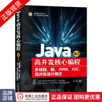 《Java高并发核心编程卷2:多线程、锁、JMM、JUC、高并发设》[43M]百度网盘|亲测有效|pdf下载