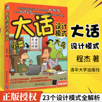 大话设计模式数据结构与算法分析程序员必读计算机编程语言程序设计原理软件开发入门基础指南pdf下载pdf下载