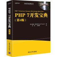 PHP7开发宝典pdf下载pdf下载