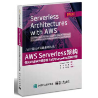 《AWSServerless架构：使用AWS从传统部署方式向Serverless架构迁移》[55M]百度网盘|亲测有效|pdf下载
