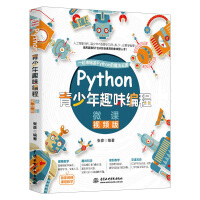 《python基础教程Python青少年趣味编程python少儿编程入门游戏编程》[59M]百度网盘|亲测有效|pdf下载
