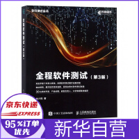 《全程软件测试第三3版朱少民著软件项目管理全程性能测试建模安全性可视化参考指南教材》[39M]百度网盘|亲测有效|pdf下载