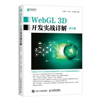 《WebGL3D开发实战详解第2版》[52M]百度网盘|亲测有效|pdf下载