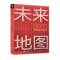 《未来地图:技术、商业和我们的选择》[42M]百度网盘|亲测有效|pdf下载