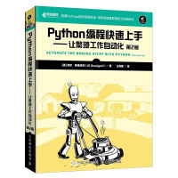 《Python编程快速上手让繁琐工作自动化第2版计算机与互联网编程》[29M]百度网盘|亲测有效|pdf下载