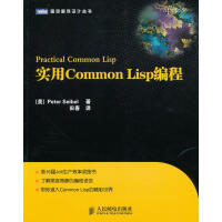 《实用CommonLisp编程》[55M]百度网盘|亲测有效|pdf下载