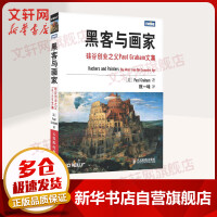 《黑客与画家硅谷创业之父PaulGraham文集》[21M]百度网盘|亲测有效|pdf下载