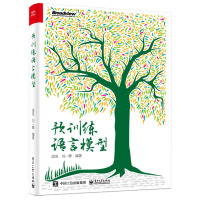 《预训练语言模型》[24M]百度网盘|亲测有效|pdf下载