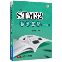 STM自学笔记pdf下载pdf下载