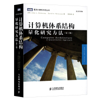 《计算机体系结构：量化研究方法指令集系统结构流水线和指令集并行技术层次化存储》[35M]百度网盘|亲测有效|pdf下载