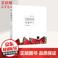 《机器学习系列：机器学习西瓜书》[53M]百度网盘|亲测有效|pdf下载