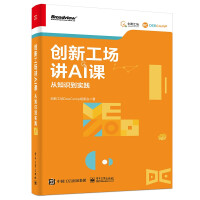 《创新工场讲AI课：从知识到实践》[56M]百度网盘|亲测有效|pdf下载