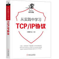 从实践中学习TCPpdf下载pdf下载
