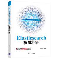 Elasticsearch权威指南赵建亭基于elasticsearch7安装开发技术原理生产pdf下载pdf下载