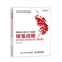 《破茧成蝶用户体验设计师的成长之路》[38M]百度网盘|亲测有效|pdf下载
