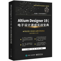 《官方AltiumDesigner电子设计速成实战宝典AD》[39M]百度网盘|亲测有效|pdf下载