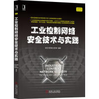《工业控制网络安全技术与实践姚羽祝烈煌武传坤》[51M]百度网盘|亲测有效|pdf下载