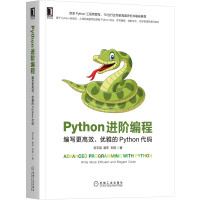 《Python进阶编程：编写更高效、优雅的Python代码》[24M]百度网盘|亲测有效|pdf下载