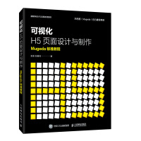 《可视化H5页面设计与制作Mugeda标准教程》[40M]百度网盘|亲测有效|pdf下载