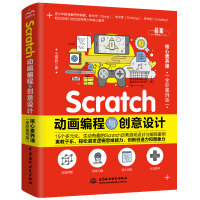 Scratch动画编程与创意设计少儿编程儿童编程pdf下载pdf下载