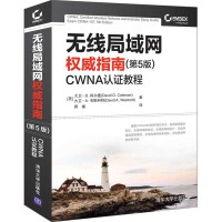 无线局域网权威指南：CWNA认证教程pdf下载pdf下载