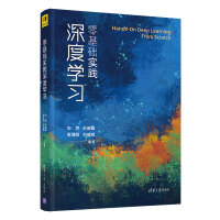 《零基础实践深度学习》[54M]百度网盘|亲测有效|pdf下载