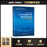 《DAMA数据管理知识体系指南美国DAMA国际DAMA中国分会翻译组译书籍》[20M]百度网盘|亲测有效|pdf下载