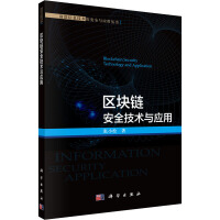 《区块链安全技术与应用张小松书籍》[20M]百度网盘|亲测有效|pdf下载