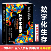 《数字化生存周年纪念版》[51M]百度网盘|亲测有效|pdf下载
