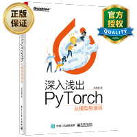 深入浅出PyTorch:从模型到源码PyTorch源代码结构深度学习算法PyTorch机器视pdf下载pdf下载