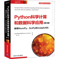 Python科学计算和数据科学应用使用NumPy、SciPy和matplotlib(第2pdf下载pdf下载