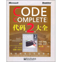 《代码大全Steve,McConnell著,,汤凌,陈硕,张菲译》[24M]百度网盘|亲测有效|pdf下载
