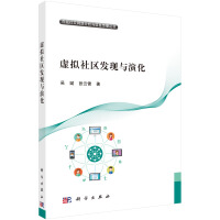 《虚拟社区发现与演化》[20M]百度网盘|亲测有效|pdf下载