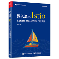 《深入浅出Istio：ServiceMesh快速入门与实践Istio技术书籍》[35M]百度网盘|亲测有效|pdf下载