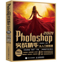 《Photoshop实战精华从入门到精通》[55M]百度网盘|亲测有效|pdf下载