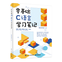《零基础C语言学习笔记》[35M]百度网盘|亲测有效|pdf下载
