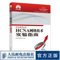 HCNA网络技术实验指南华为网络工程师认证华为hcna书籍eNSP使用说明VRP基础操作pdf下载pdf下载