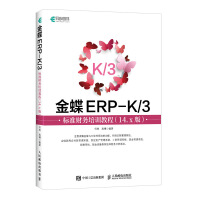 《金蝶ERP-K3标准财务培训教程》[31M]百度网盘|亲测有效|pdf下载