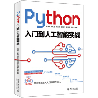 Python入门到人工智能实战pdf下载pdf下载