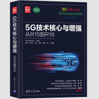 《5G技术核心与增强：从R到R》[42M]百度网盘|亲测有效|pdf下载