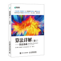 《算法详解卷1算法基础》[23M]百度网盘|亲测有效|pdf下载