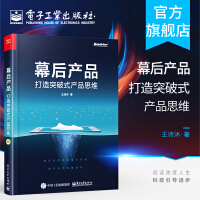 官方幕后产品打造突破式产品思维人人都是产品经理教程书籍用户需求分析方法论数pdf下载pdf下载