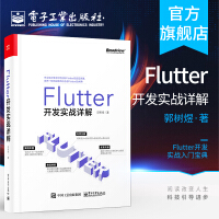 官方Flutter开发实战详解Flutter开发实战入门宝典Flutter的pdf下载pdf下载