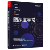 《图深度学习》[41M]百度网盘|亲测有效|pdf下载