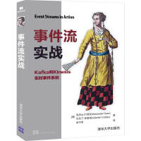 《事件流实战》[34M]百度网盘|亲测有效|pdf下载