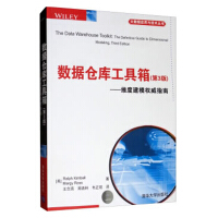 《数据仓库工具箱第3版维度建模*威指南维度建模技术教程电子商务客户关系管理》[24M]百度网盘|亲测有效|pdf下载